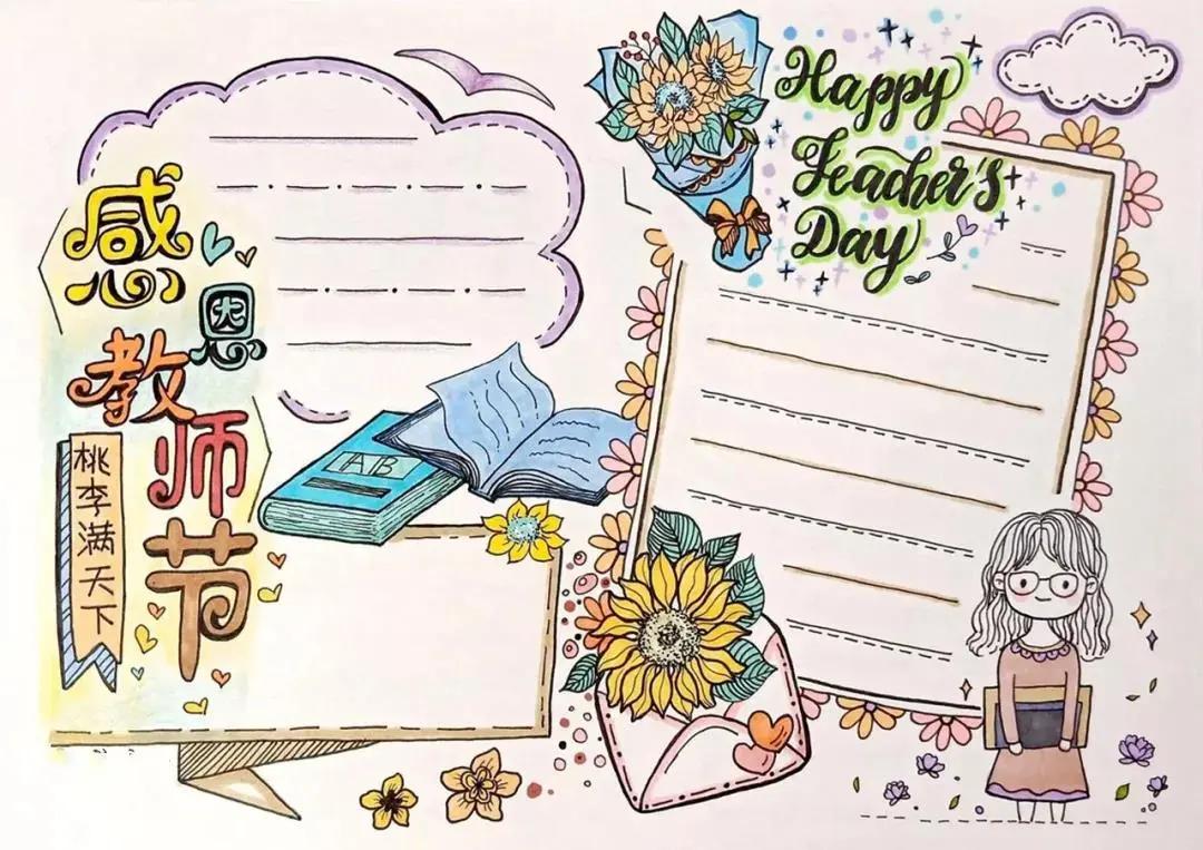 教师节电子贺卡模板:免费下载制作,轻松表达感恩心意