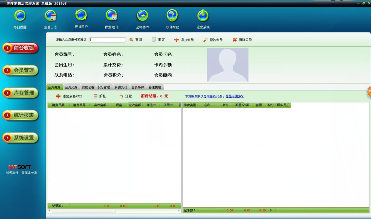 宠物店管理软件:轻松管理店铺,告别繁琐记录,提升经营效率 宠物店管理软件:轻松管理店铺,告别繁琐记录,提升经营效率