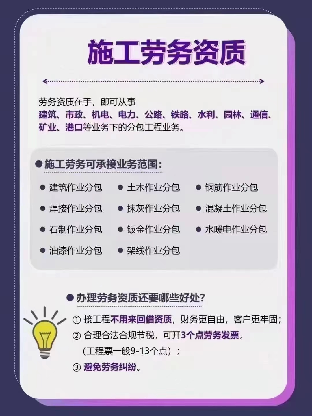 劳务公司办理劳务资质全攻略:快速合法承接工程项目,提升企业竞争力