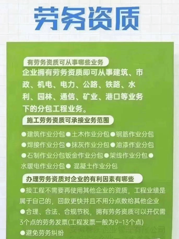 劳务公司办理劳务资质全攻略:快速合法承接工程项目,提升企业竞争力 劳务公司办理劳务资质全攻略:快速合法承接工程项目,提升企业竞争力