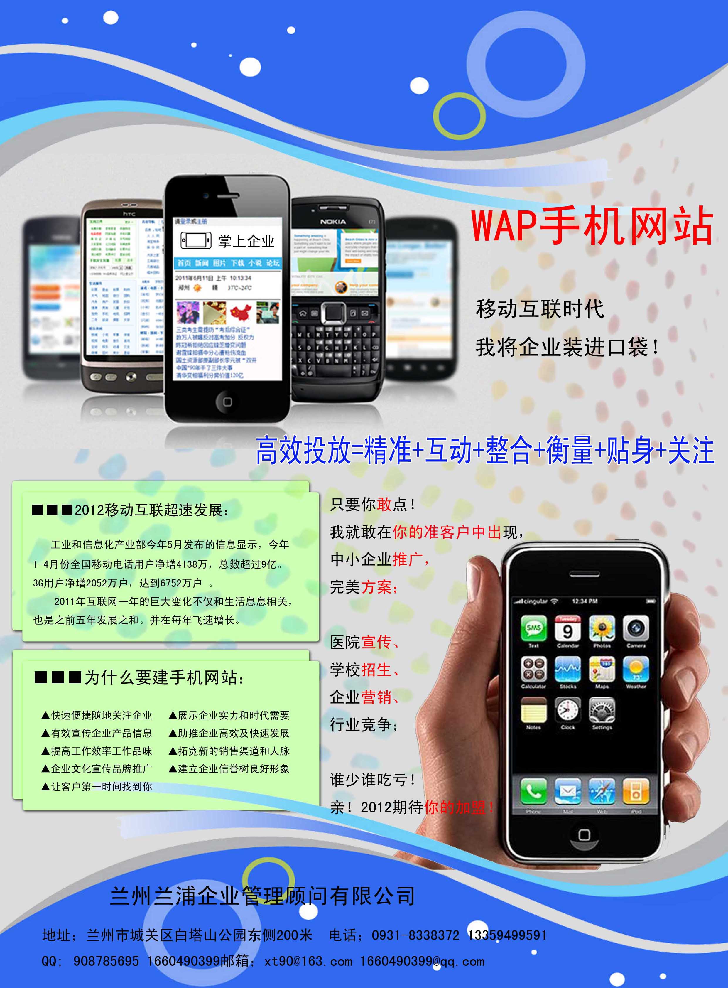 WAP手机网站建设指南:快速打造移动友好网站,提升用户体验与SEO排名