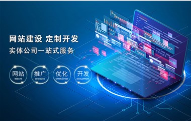 企业网站建设公司:专业团队如何帮你打造高效数字门面,避免自助建站陷阱